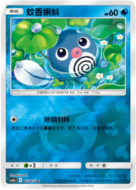 ニョロモ